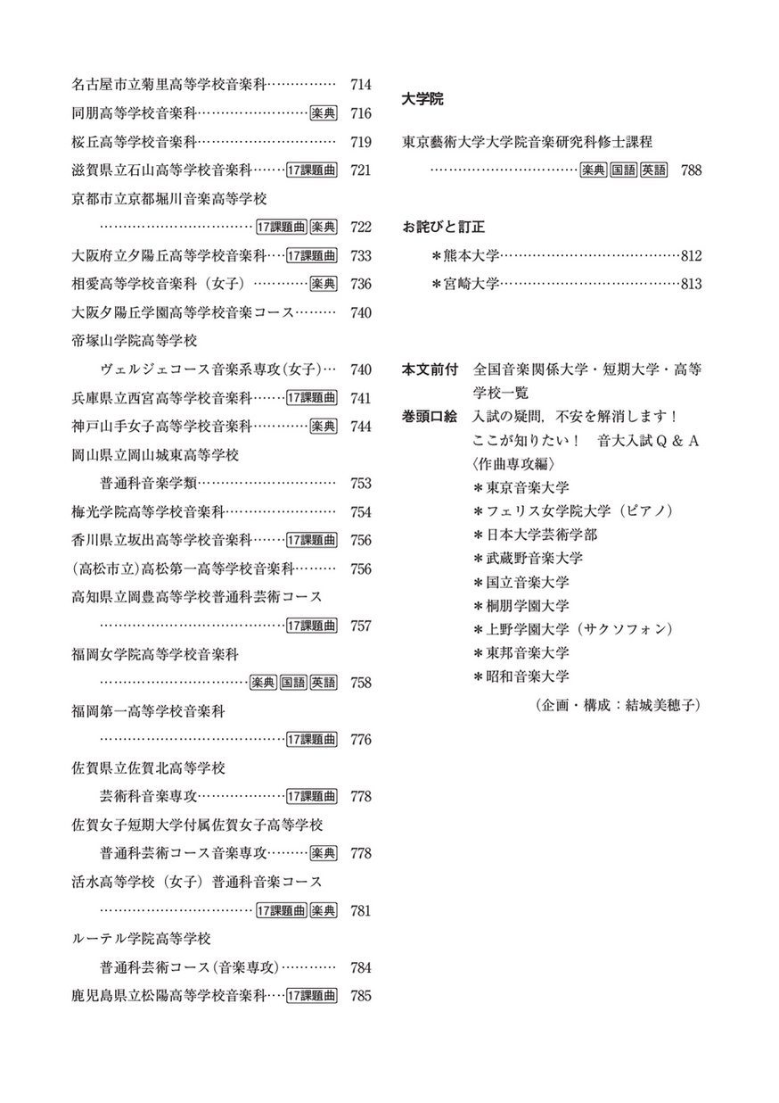 なな様　リクエスト 音楽大学 短大・高校入試問題集 2009-2012 書籍 | 音楽大学・高校 入試問題集 2025 国公立大・私大