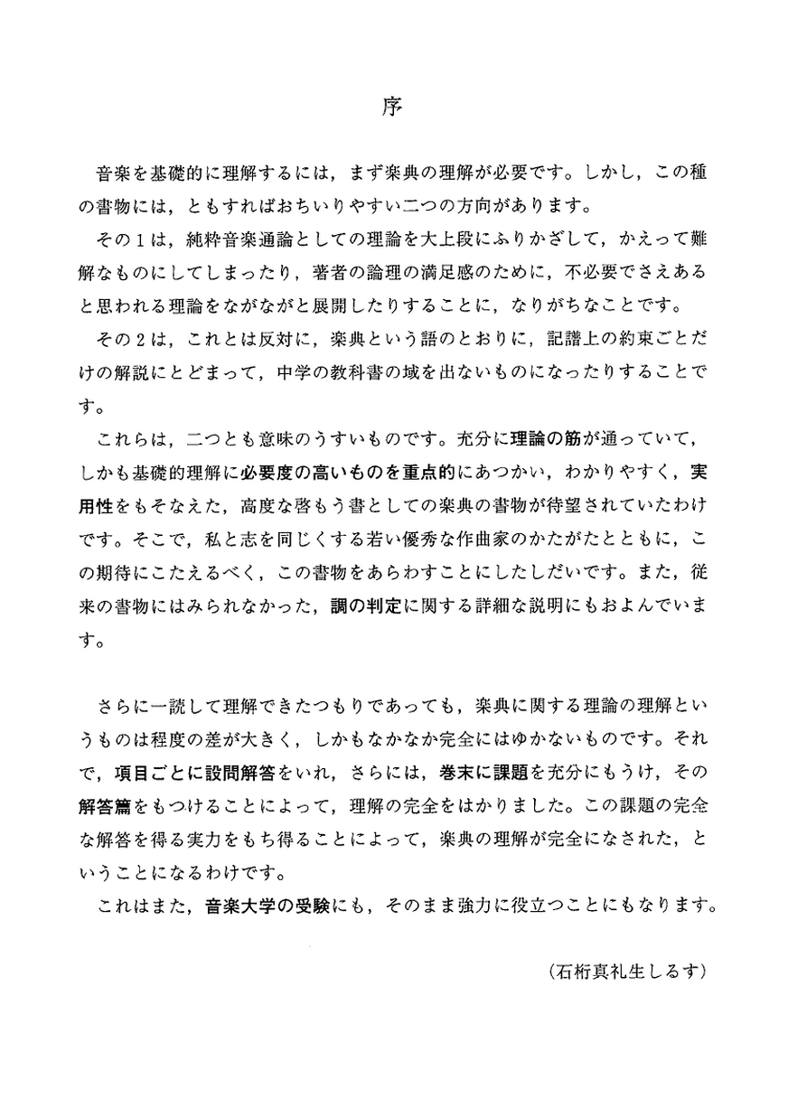 楽典 理論と実習