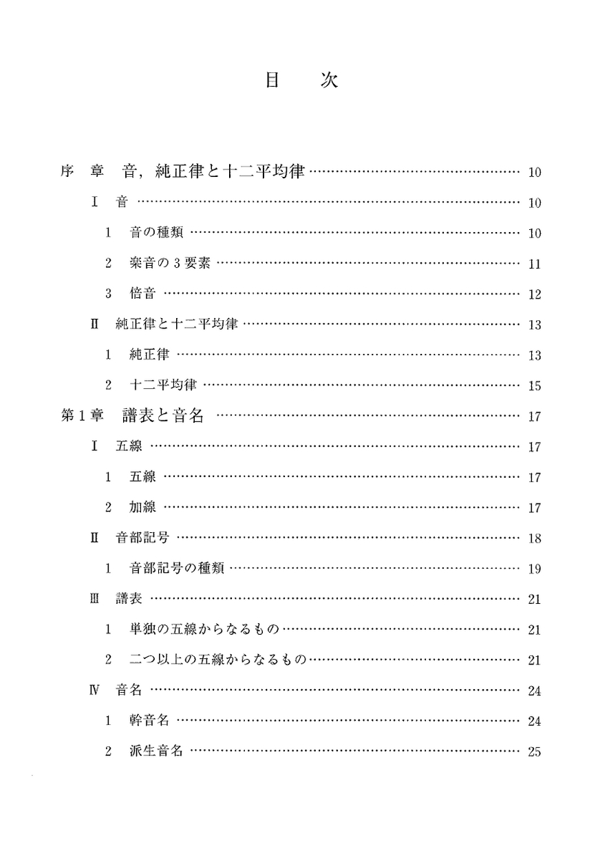 楽典 理論と実習