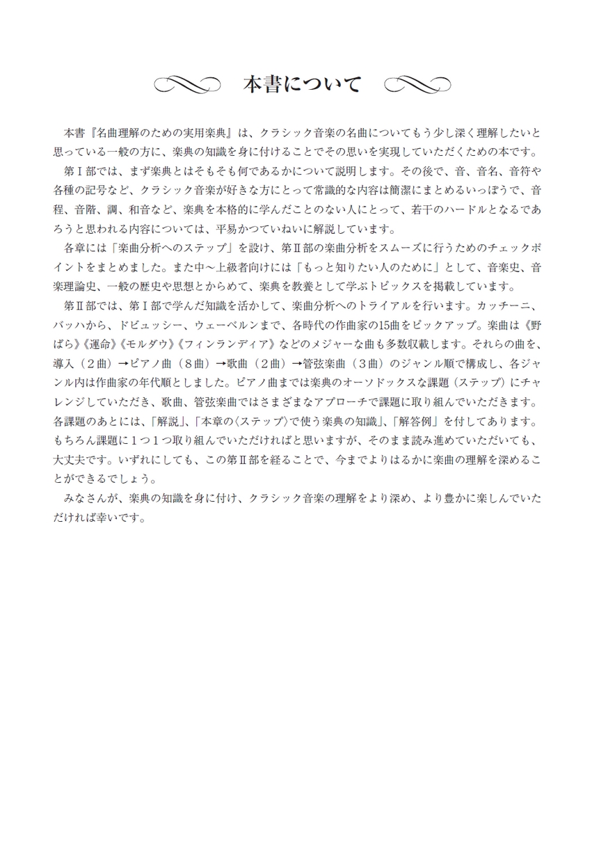 名曲理解のための実用楽典