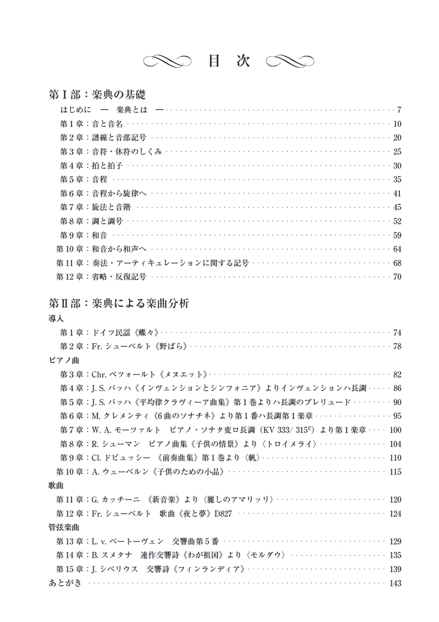 名曲理解のための実用楽典