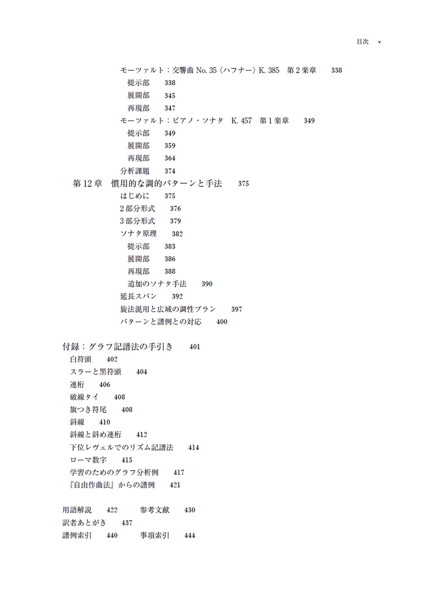調性音楽のシェンカー分析 | アレン キャドウォーラダー