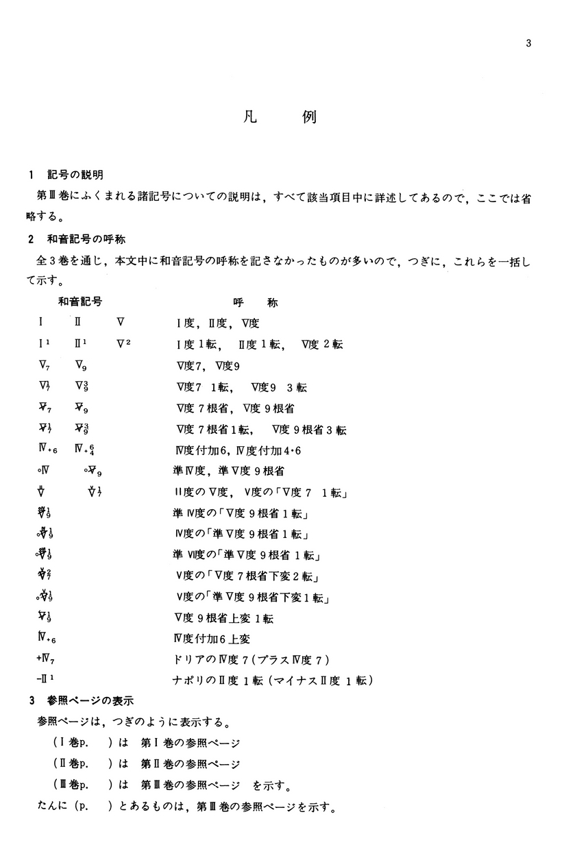 和声 理論と実習 Ⅲ