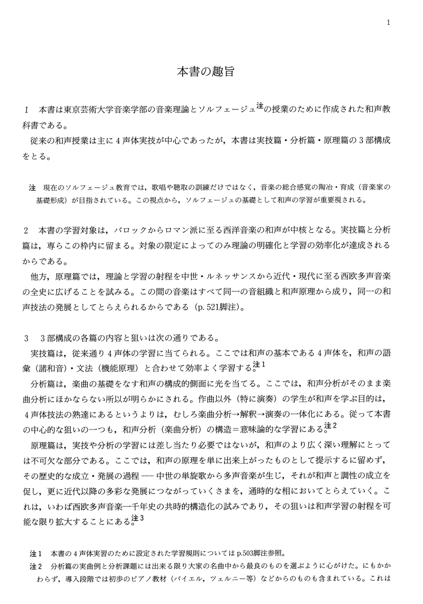 総合和声 実技・分析・原理