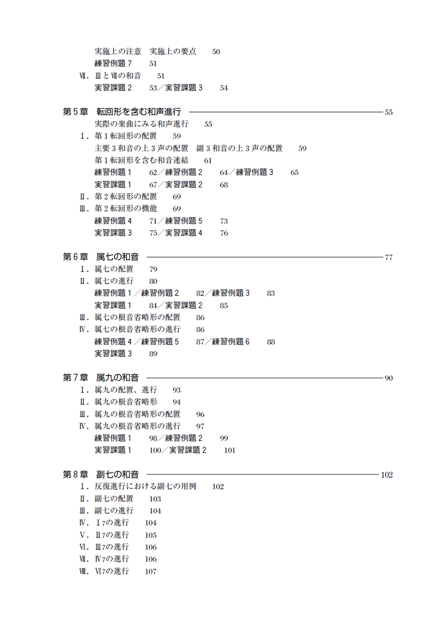 名曲で学ぶ和声法