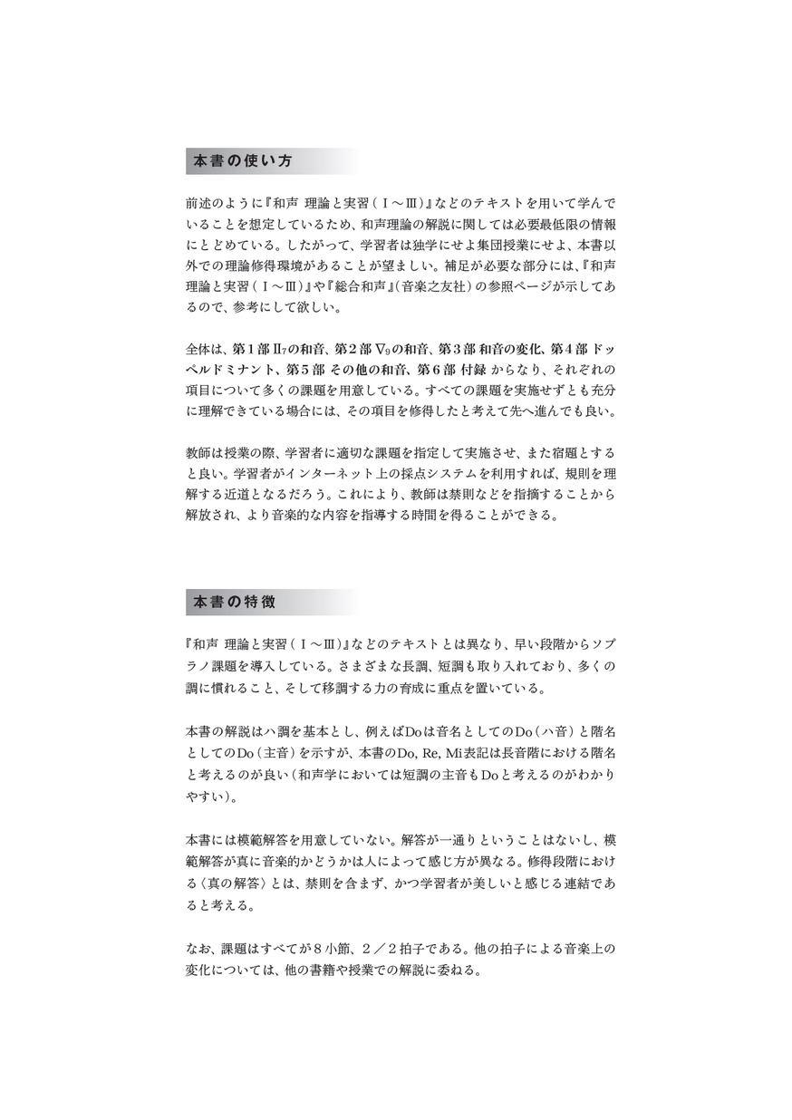 ネットで採点 和声学課題集II