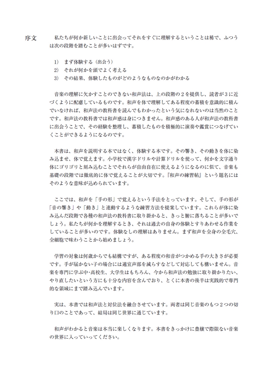 鍵盤和声 和声の練習帖