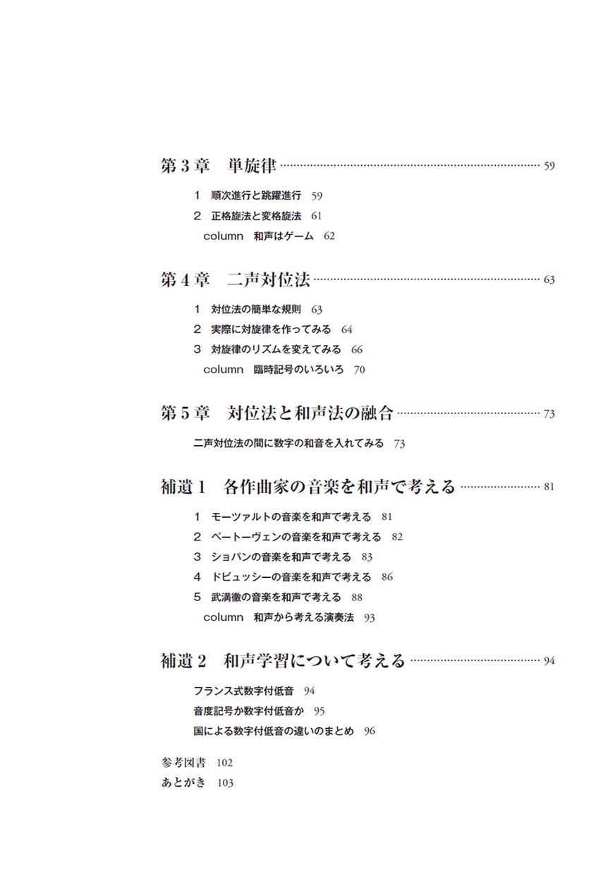 ピアノによる和声の練習 ピアノによる和声の練習
