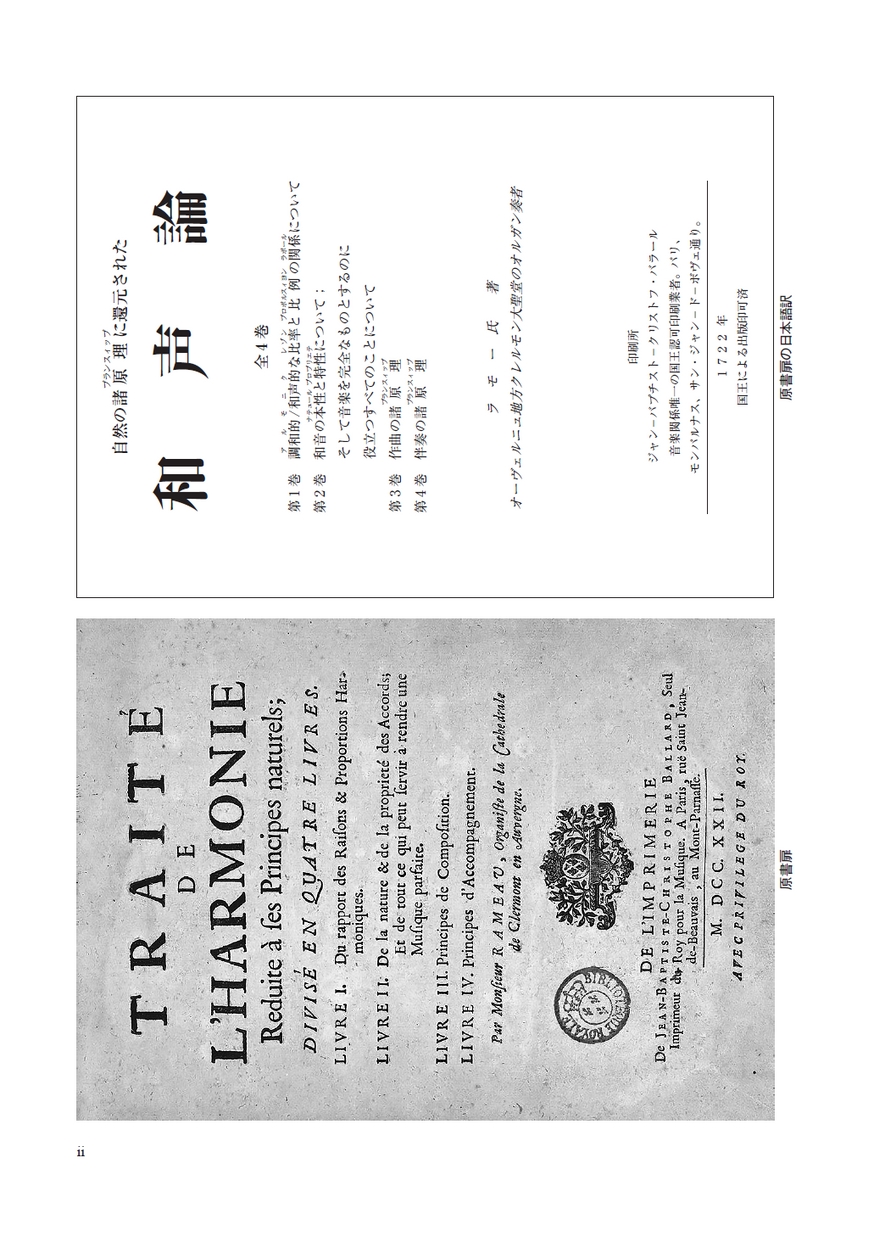 自然の諸原理に還元された 和声論