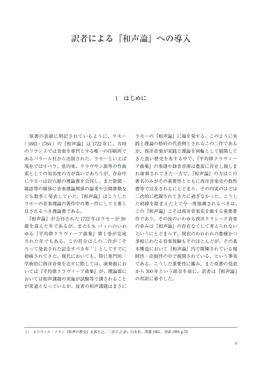 自然の諸原理に還元された 和声論