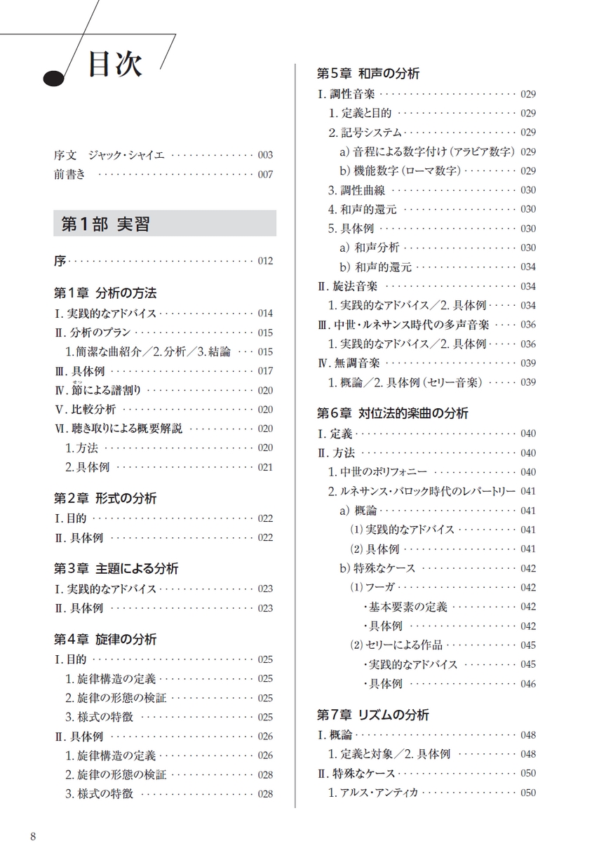 音楽アナリーゼのための実践ガイド実習 図説・音楽用語集 図表