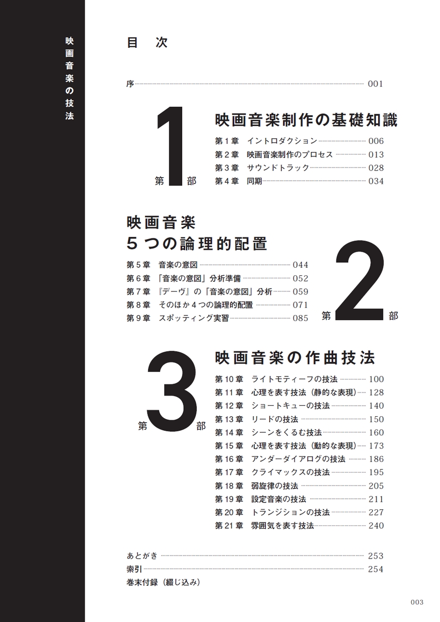映画音楽の技法 | 映画音楽の技法 栗山 音楽之友社(映画音楽