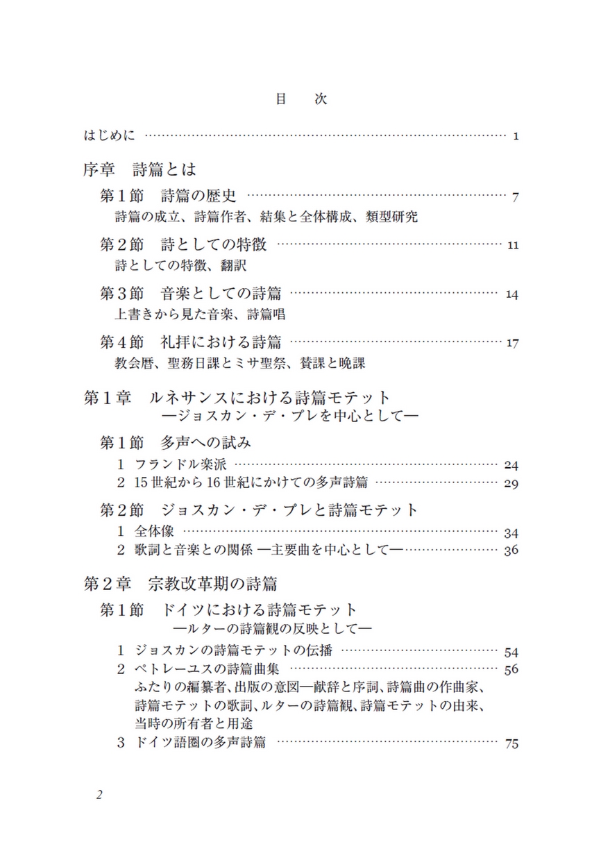 詩篇の音楽