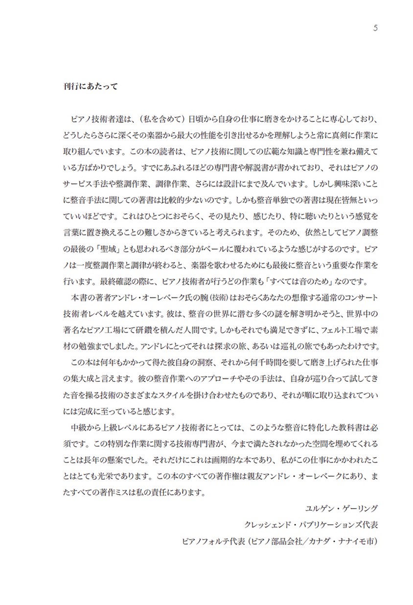 調律師のためのピアノ整音ガイド ＜DVD付き＞