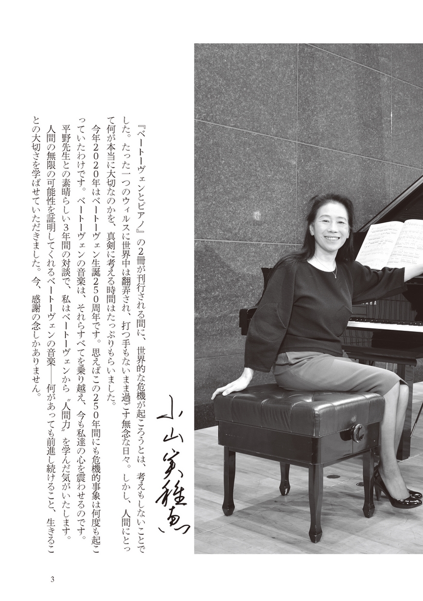 ベートーヴェンとピアノ 限りなき創造の高みへ 【人名事典付き】