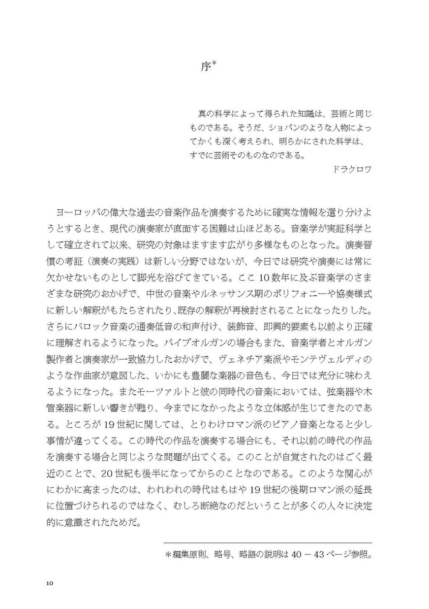 弟子から見たショパン そのピアノ教育法と演奏美学 弟子から見たショパン 増補最新版 | ジャン=ジャック・エーゲル
