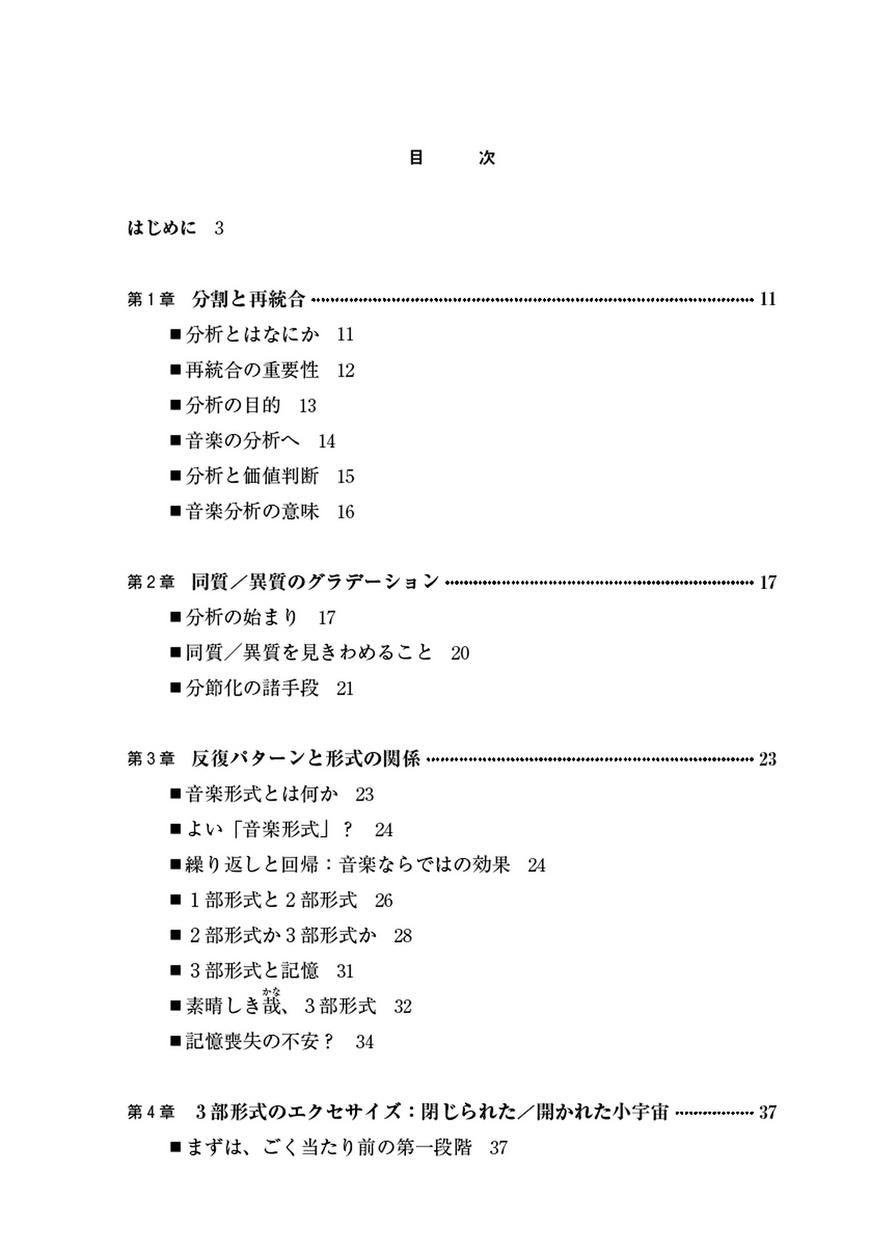 ファンダメンタルな楽曲分析入門