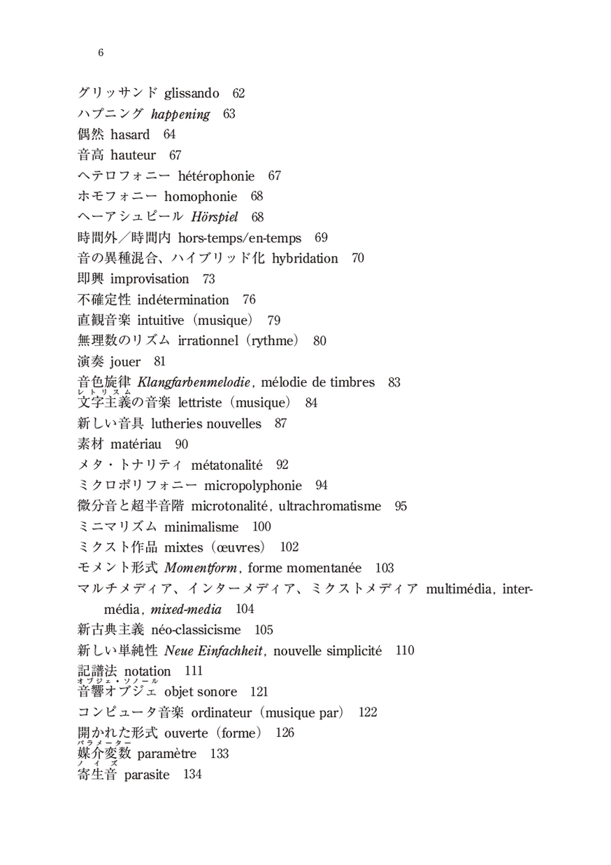現代音楽を読み解く88のキーワード