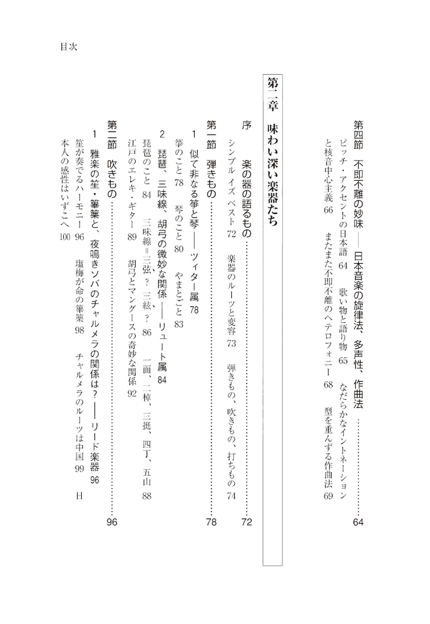 【Gatzby】日本の音階 東洋音楽学会編 Gatzby】日本の音階 東洋音楽学会編 日本の音階 (東洋音楽選書 9