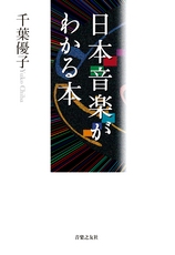 【Gatzby】日本の音階 東洋音楽学会編 Gatzby様専用】日本の音階 東洋音楽学会編 本