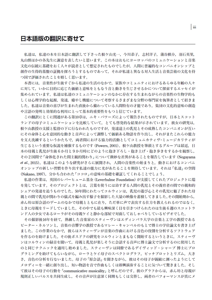 絆の音楽性 つながりの基盤を求めて