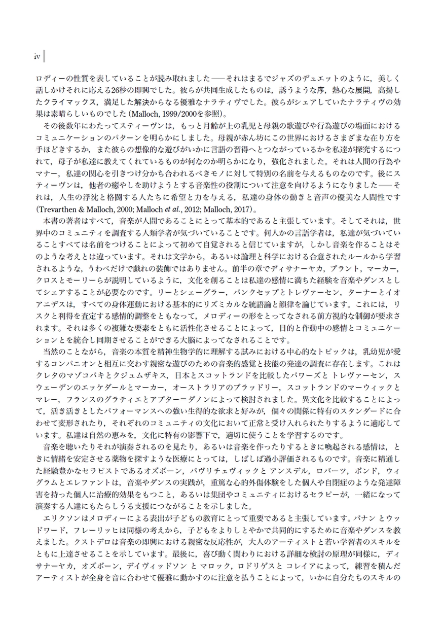 絆の音楽性 つながりの基盤を求めて