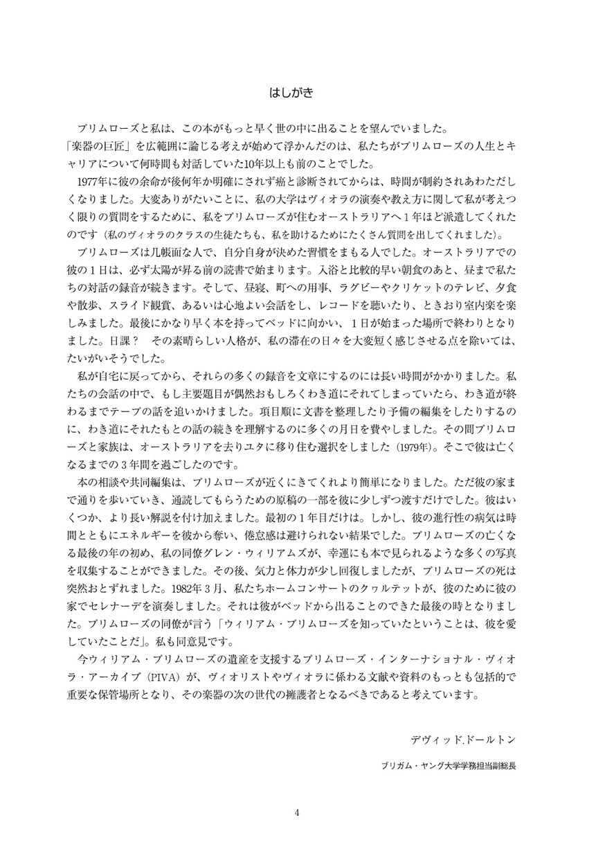 プリムローズの「ヴィオラ奏法」 ヴィオラ 譜面/楽譜/教則本/資料