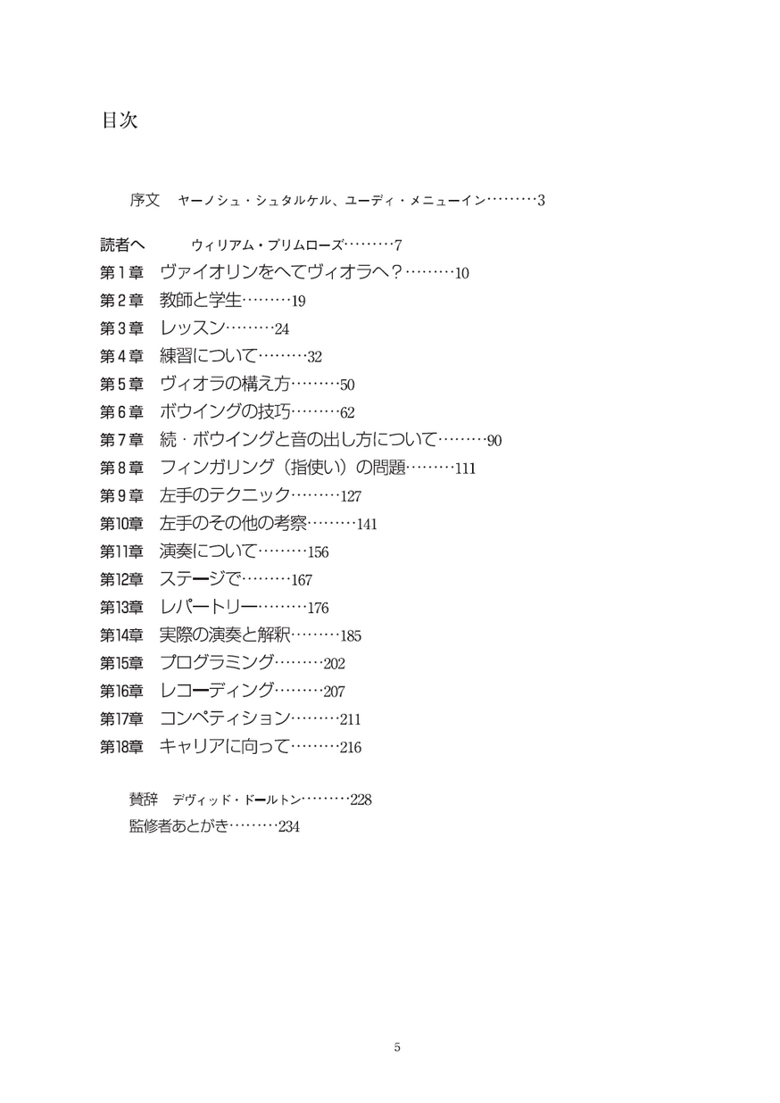 プリムローズの『ヴィオラ奏法』