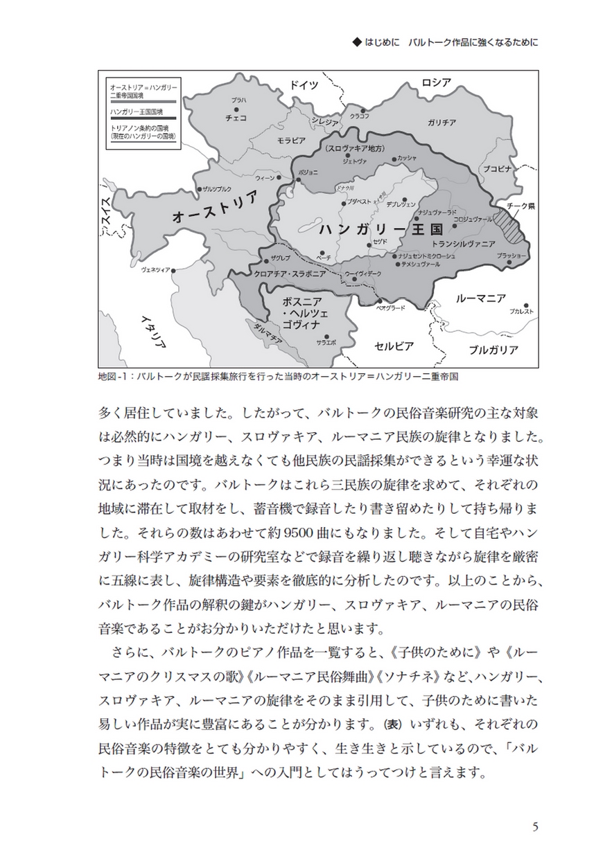 バルトークの民俗音楽の世界