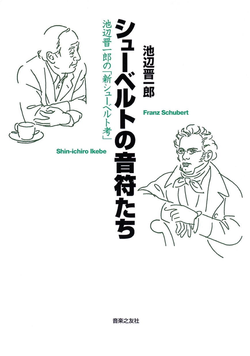 ピリス ①モーツァルト ②〜④シューベルト⑤ショパン⑥