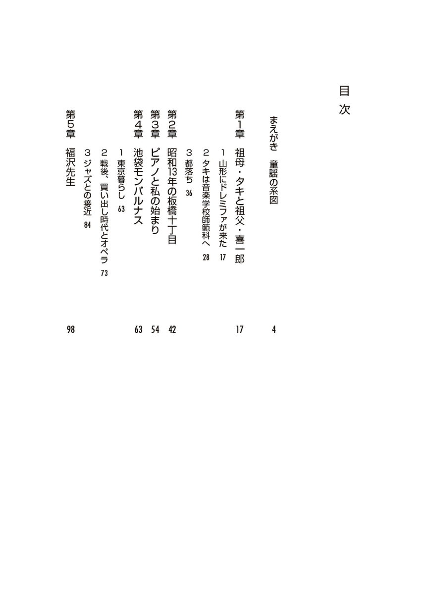 童謡が輝いていた頃 アイスクリームの歌の自叙伝