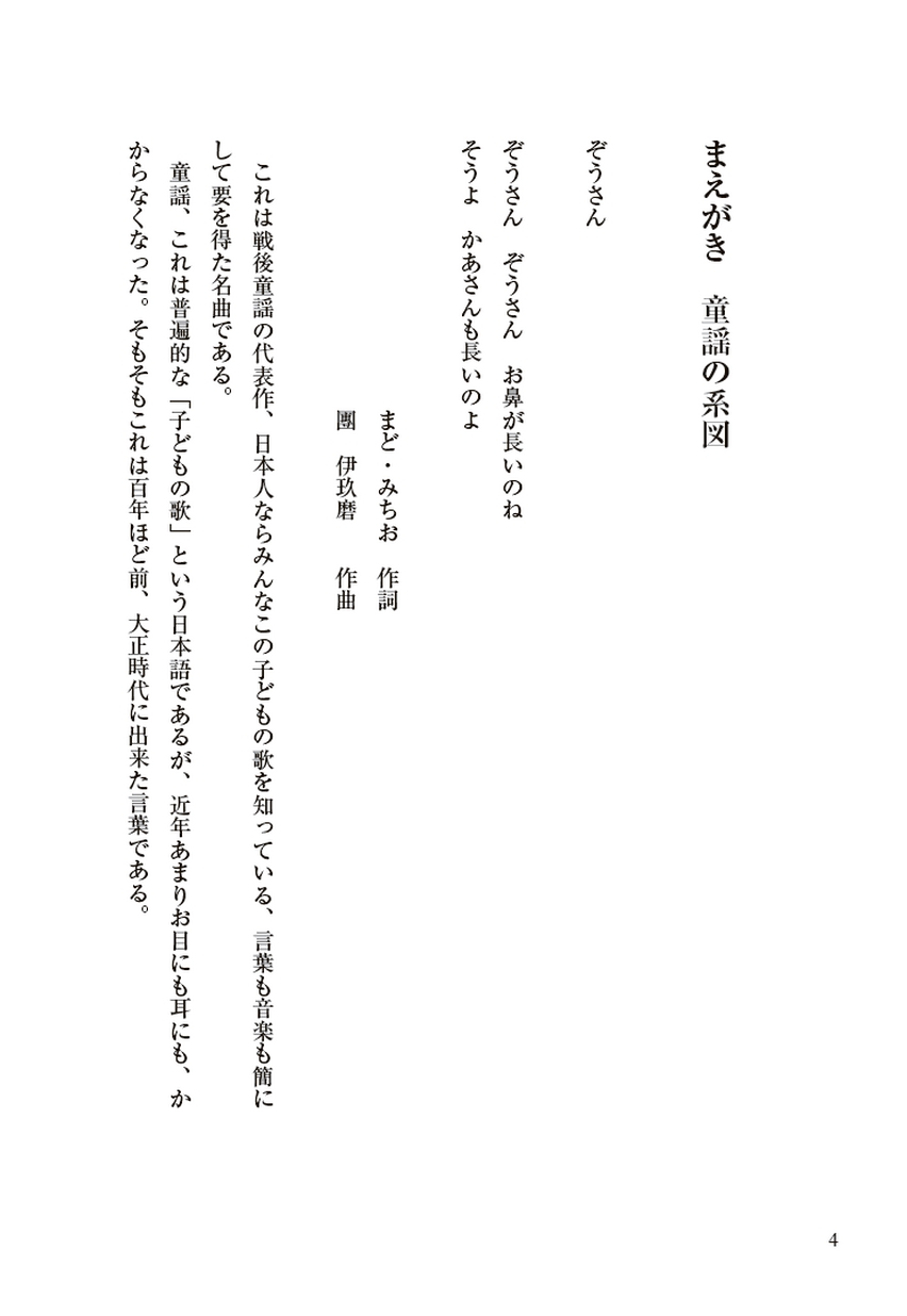 童謡が輝いていた頃 アイスクリームの歌の自叙伝