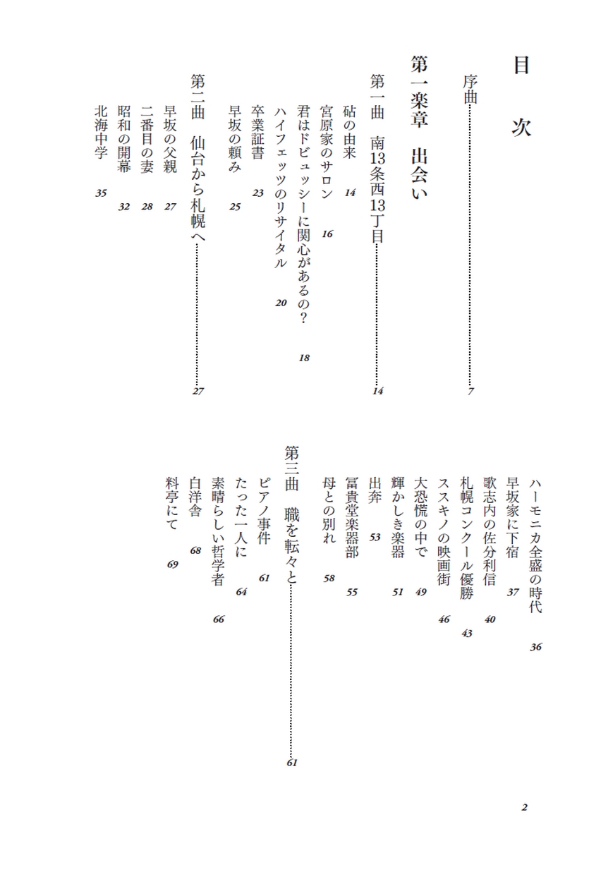 北の前奏曲 早坂文雄と伊福部昭の青春
