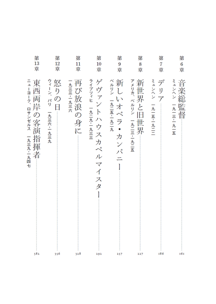 ブルーノ・ワルター 音楽に楽園を見た人
