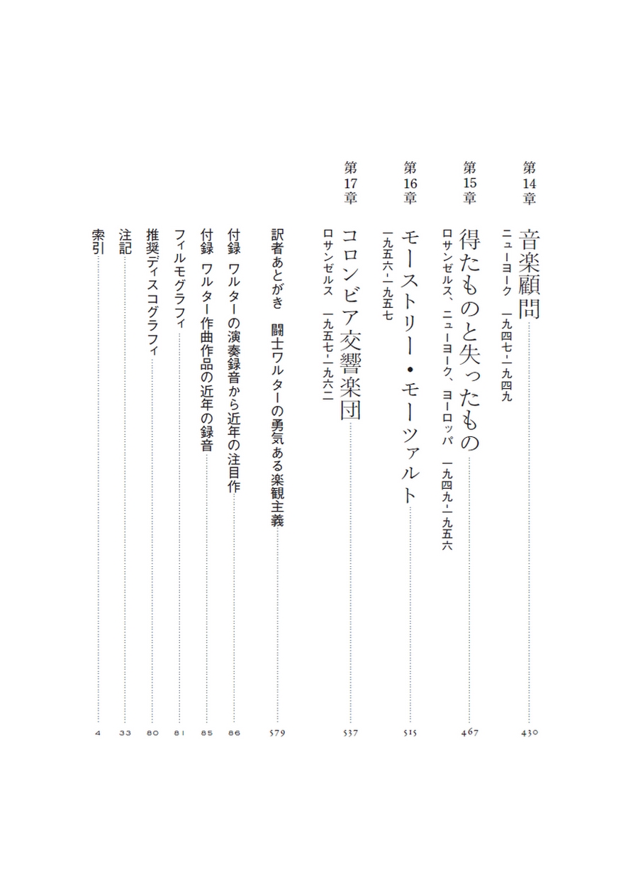 ブルーノ・ワルター 音楽に楽園を見た人