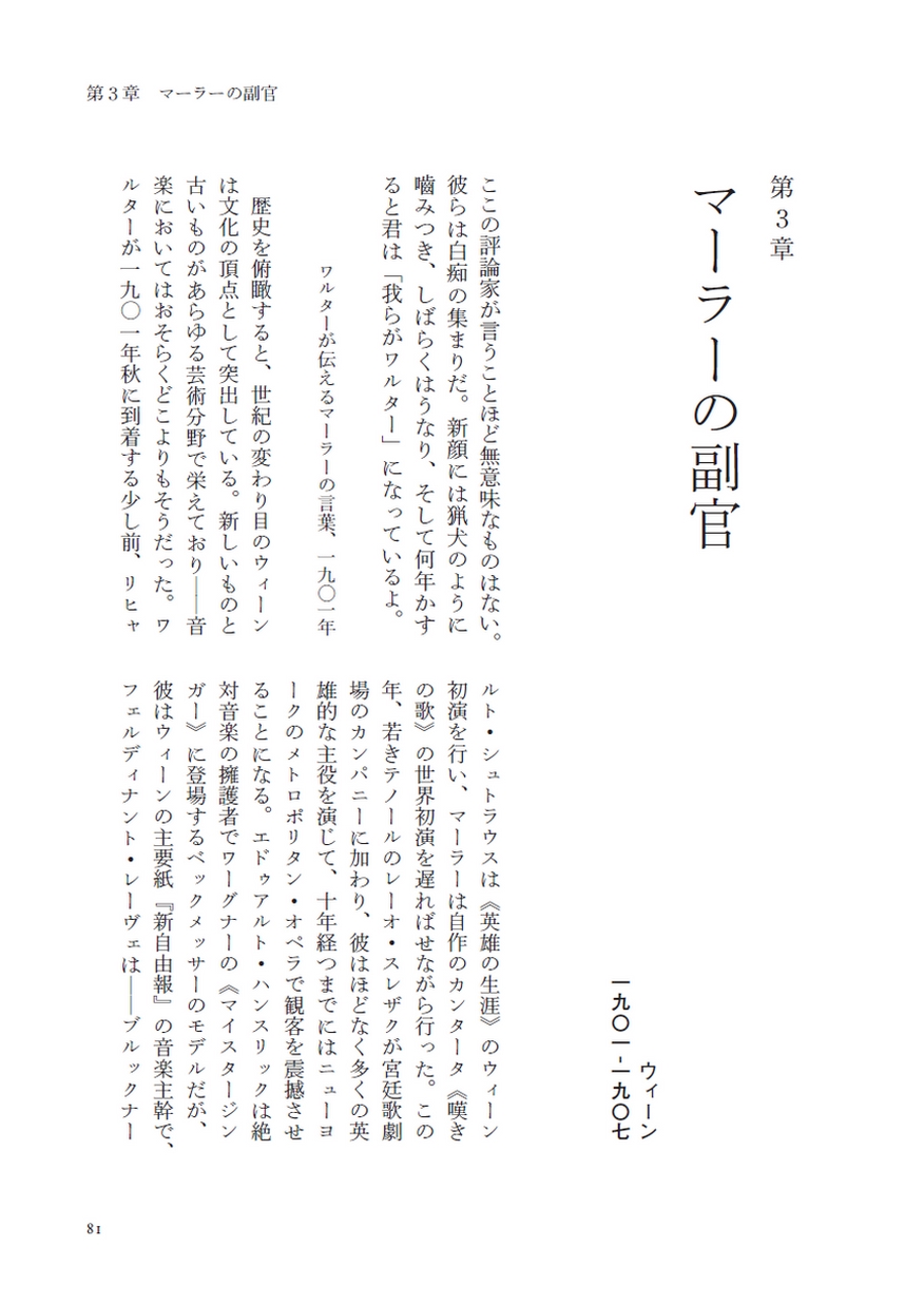 ブルーノ・ワルター 音楽に楽園を見た人