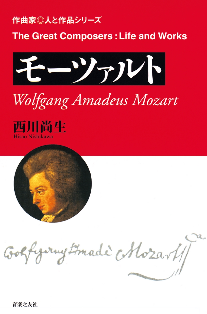 モーツァルト☆オペラ名曲全集☆音楽之友社 Amazon.co.jp: モーツァルト: オペラ「コシ・ファン・トゥッテ