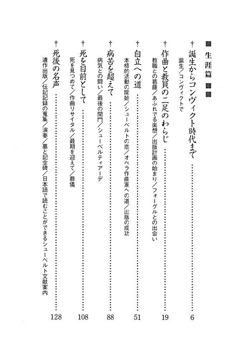 作曲家◎人と作品 シューベルト