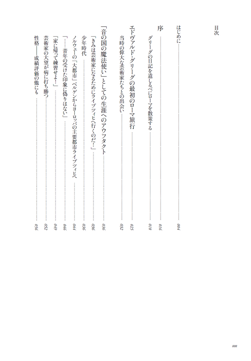 グリーグ その生涯と音楽