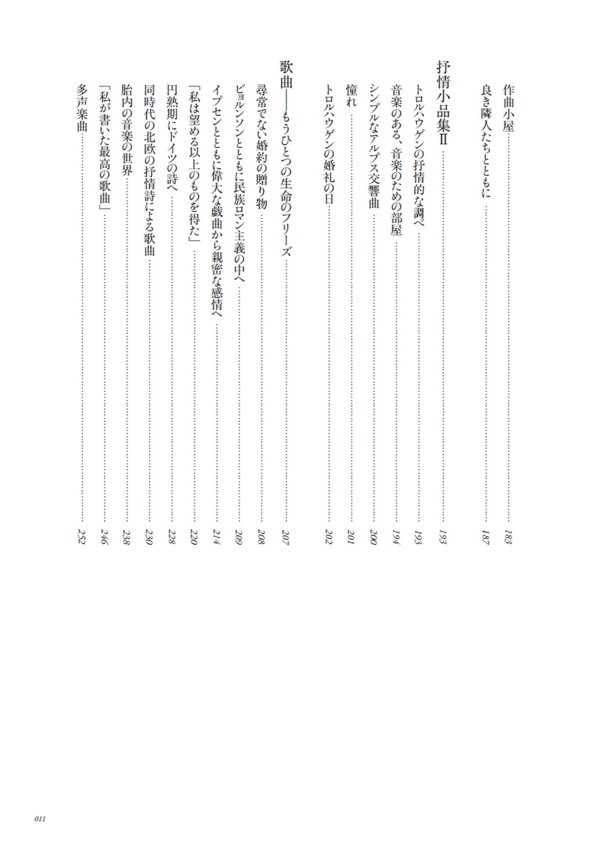 グリーグ その生涯と音楽