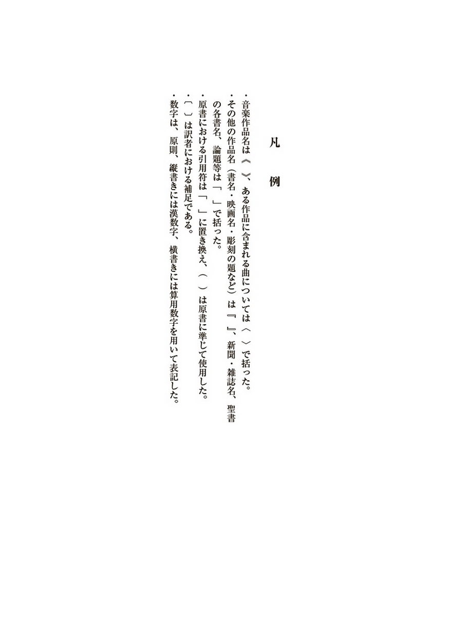 伝記 オリヴィエ・メシアン（下）音楽に生きた信仰者