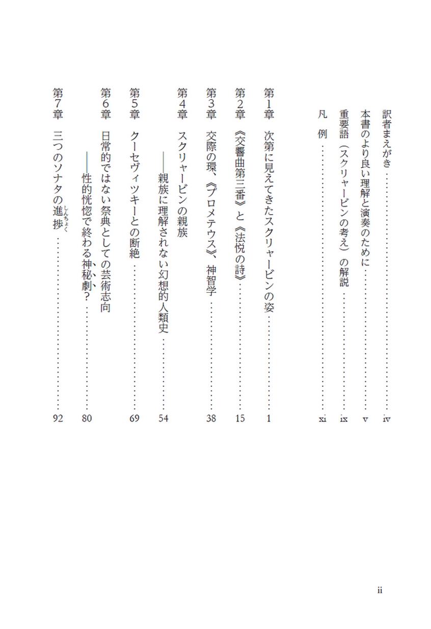スクリャービン 晩年に明かされた創作秘話