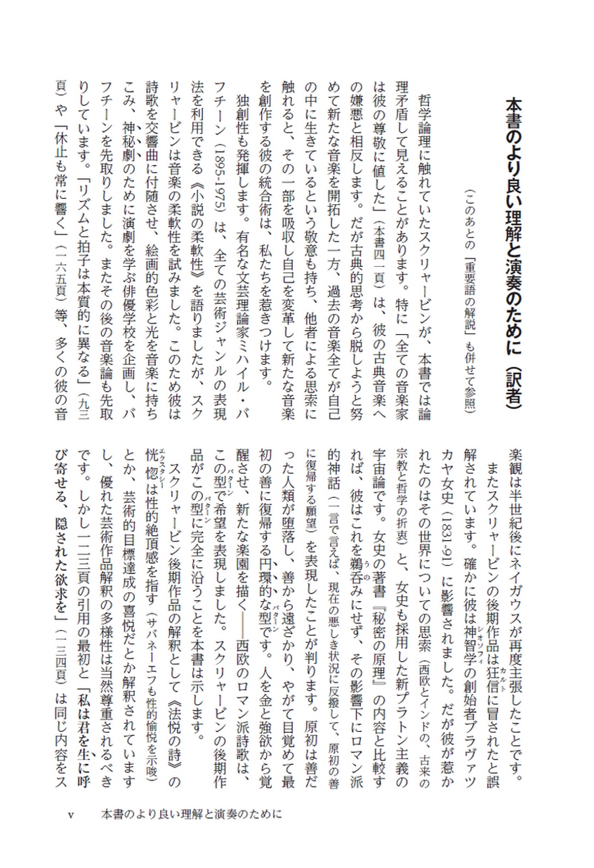 スクリャービン 晩年に明かされた創作秘話