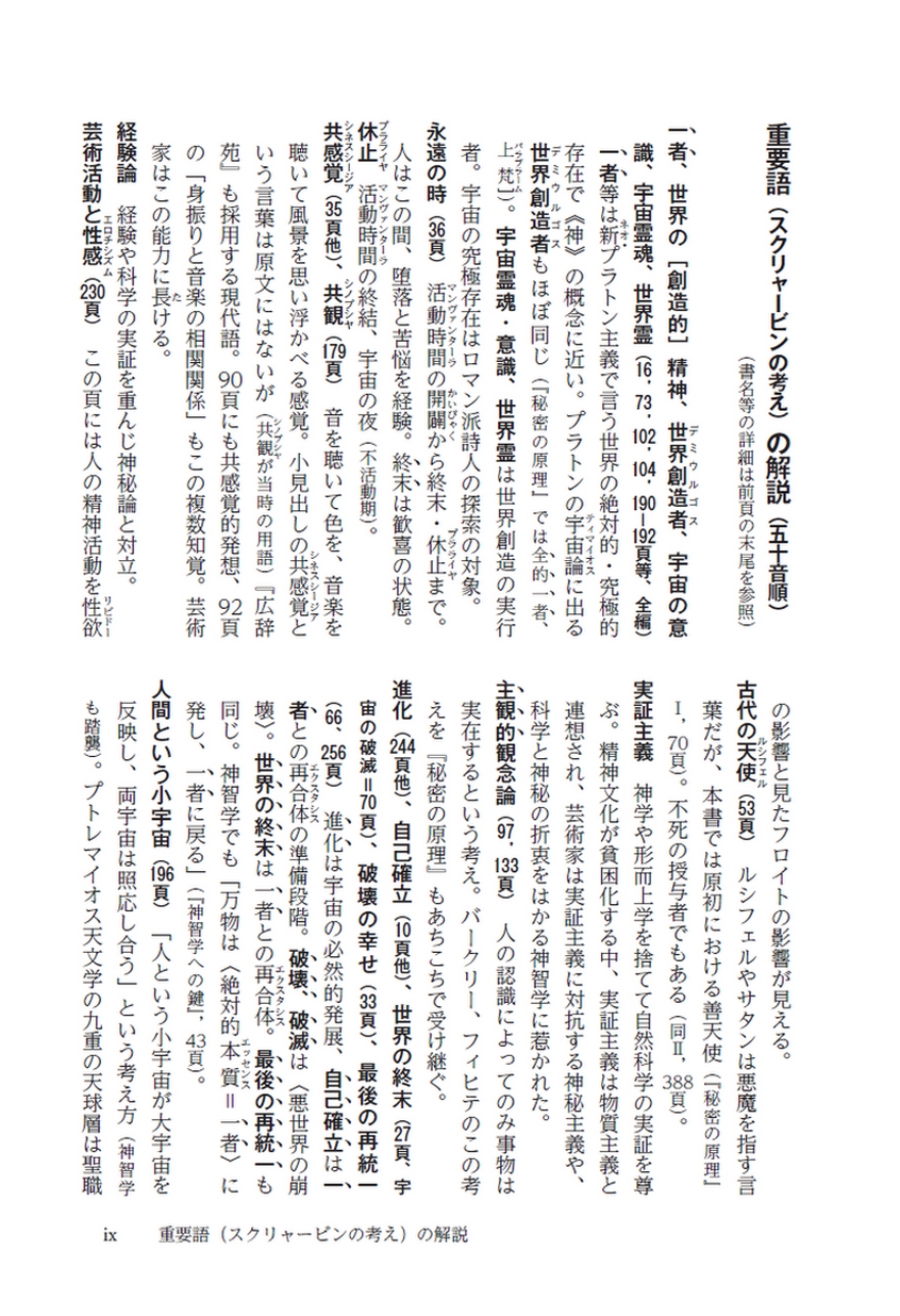 スクリャービン 晩年に明かされた創作秘話