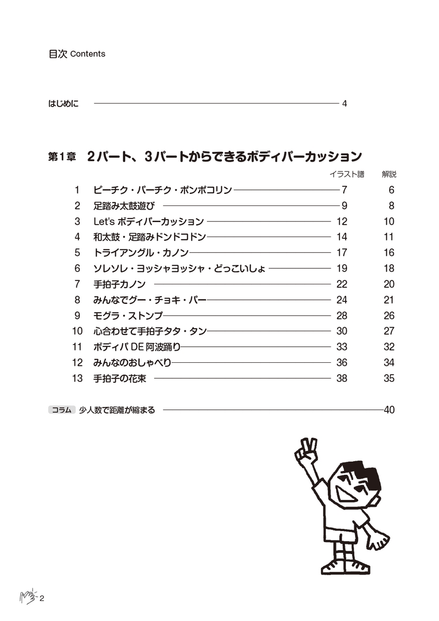 すべての人におくるボディパーカッションbest すべての人におくるボディパーカッションbest