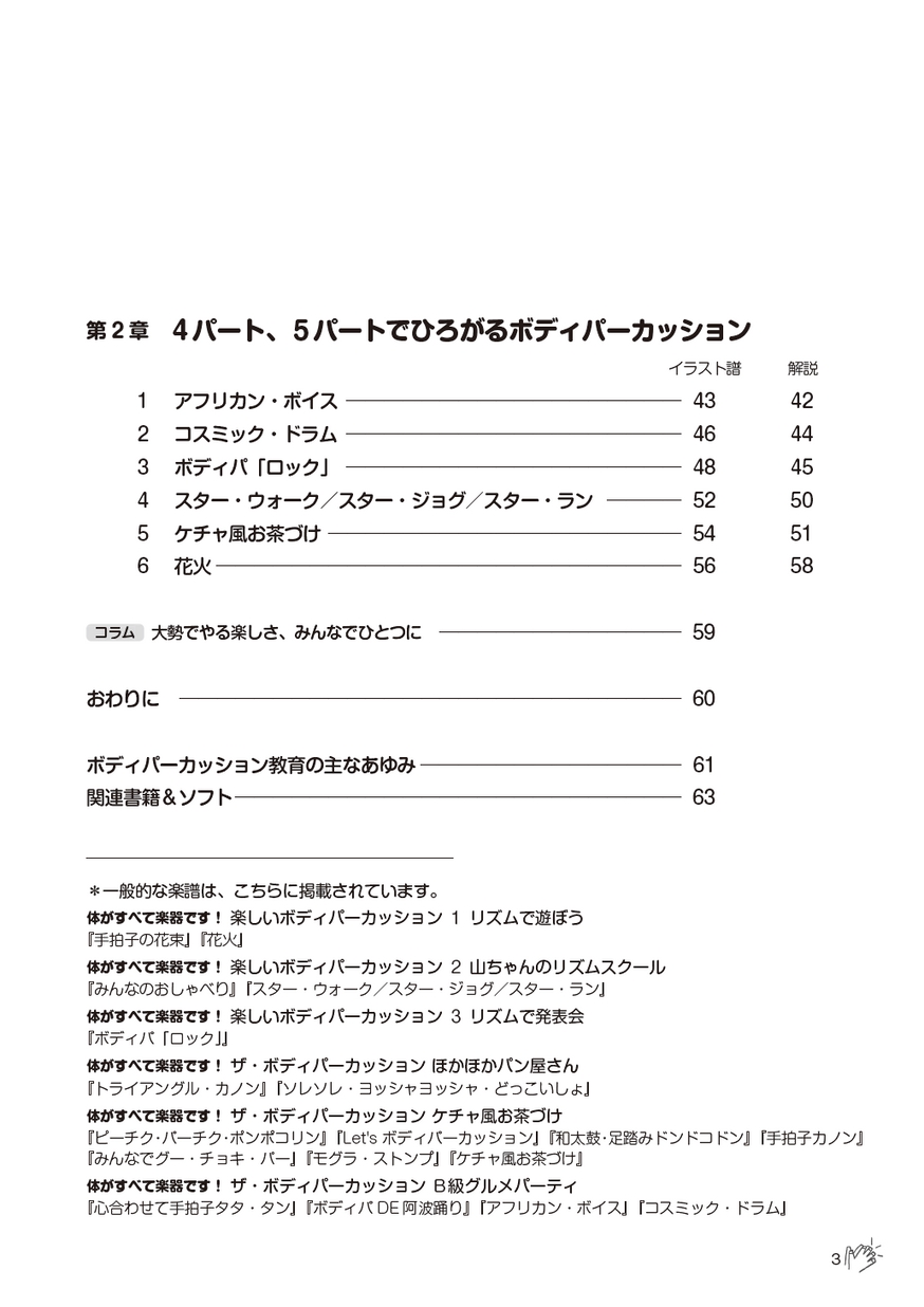 すべての人におくるボディパーカッションbest すべての人におくるボディパーカッションbest
