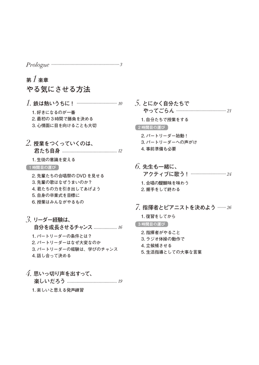 音楽指導ブック みんなが音楽を好きになる やすしげ先生の楽しい合唱メソード Dvd付き