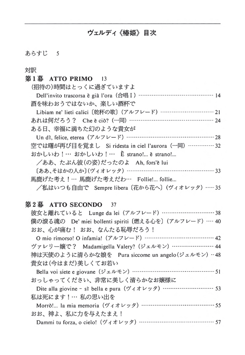 ヴェルディのオペラＬＰ７組(ＬＰ２１枚)全て日本語解説、歌詞対訳付き ヴェルディ全オペラ解説・1 - 音楽之友社