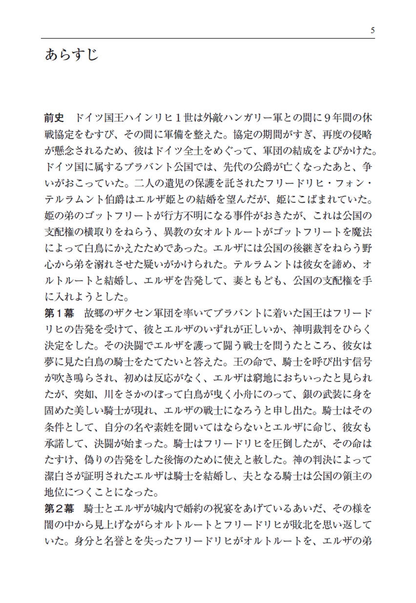オペラ対訳ライブラリー ワーグナー「ローエングリン」