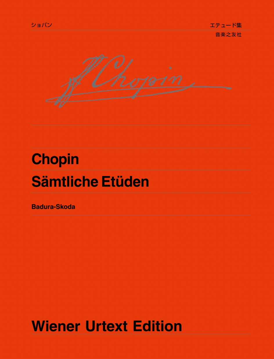ウィーン原典版205 ショパン エチュード集